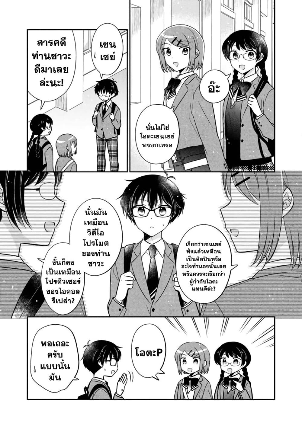 Oshibana! ตอนที่ 18 (3)